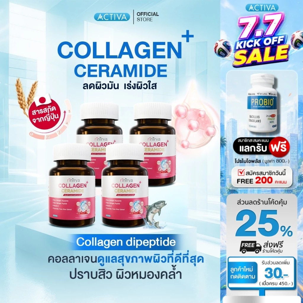 Rinirva Collagen Ceramide 4 กระปุก