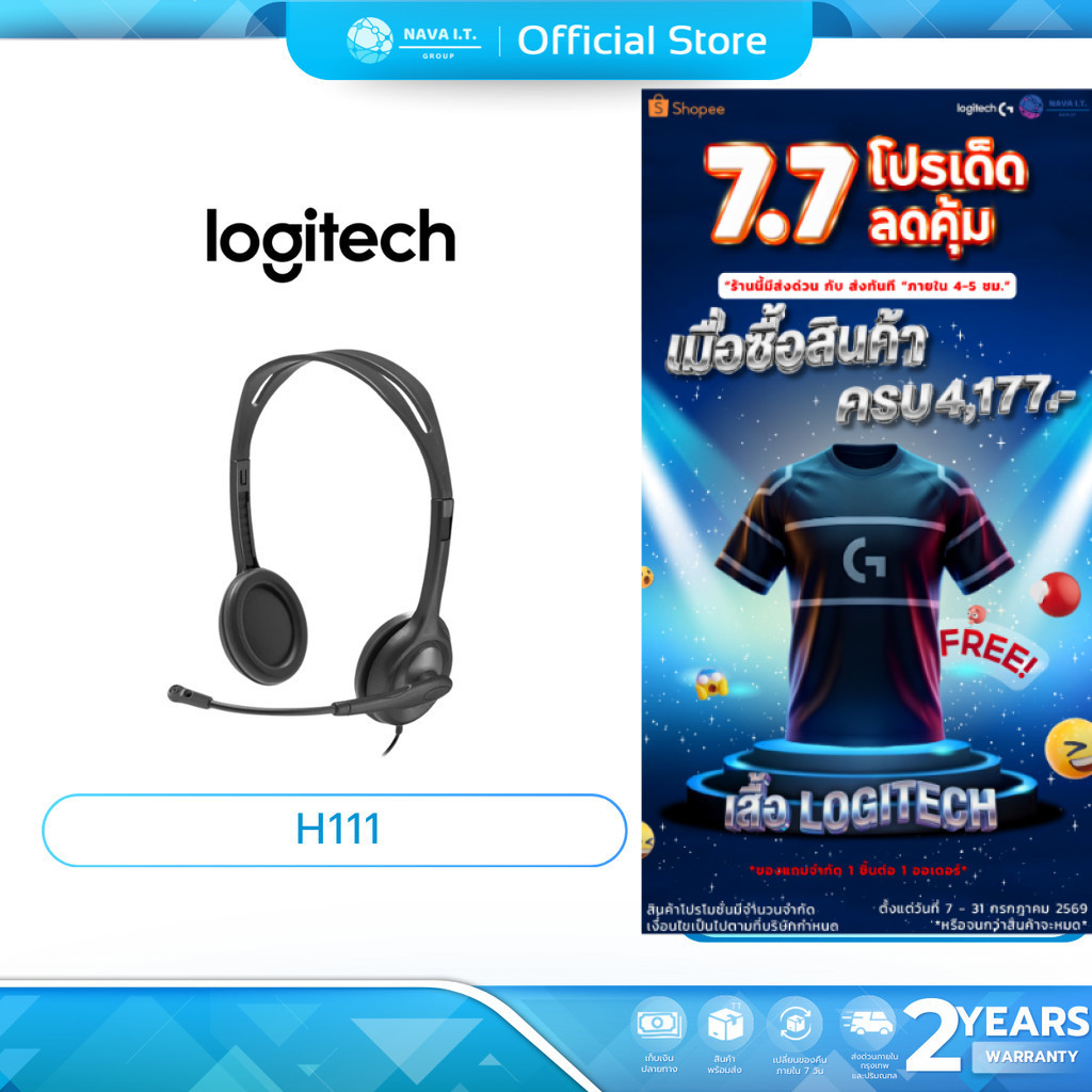 (มีส่งด่วน)  LOGITECH H111 STEREO HEADSET หูฟังสเตอริโอพร้อมไมค์ ประกัน 2 ปี