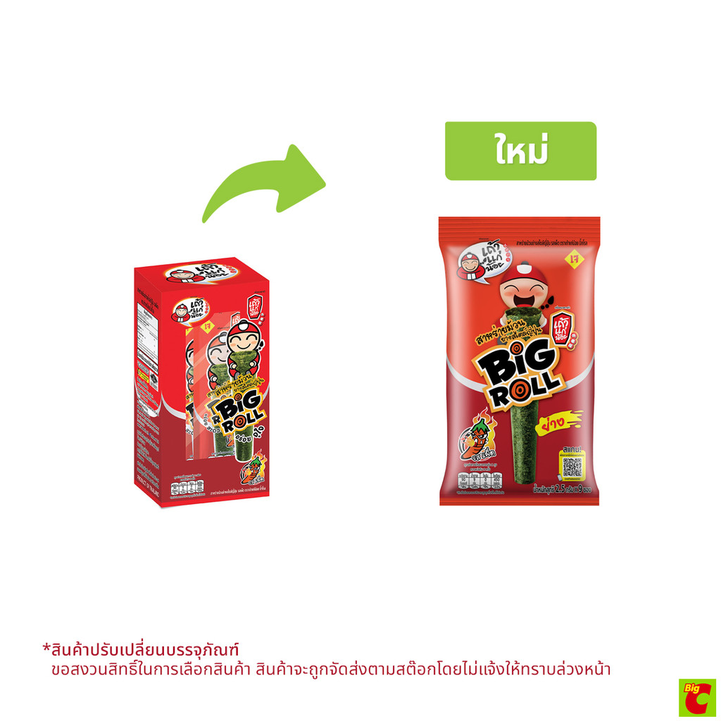 เถ้าแก่น้อย บิ๊กโรล สาหร่ายม้วนย่าง รสเผ็ด 2.5 ก. x 9 ชิ้น