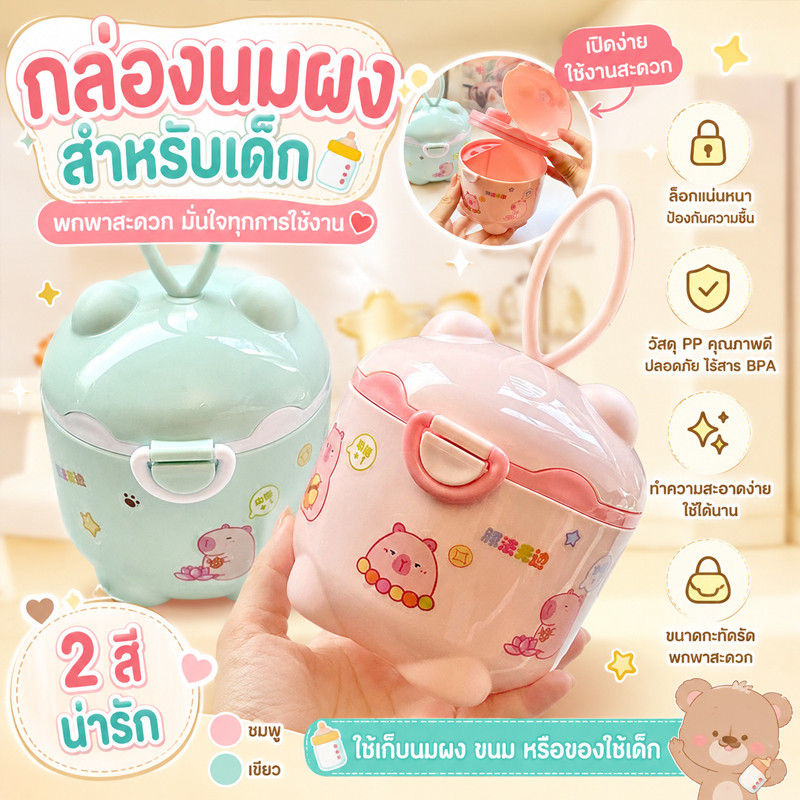 COD กล่องนมผงสำหรับเด็ก กล่องนมผงแบบพกพา รูปแบบการ์ตูนน่ารัก ปิดผนึกและป้องกันความชื้น กล่องแป้งข้าวเจ้า