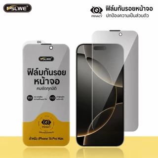CX Shop (070) ฟิล์มกระจกกันมองข้างเต็มจอไร้ขอบ 3D PSLWE ความแข็ง 9H รองรับ iPhone XR ถึง 17Pro Max