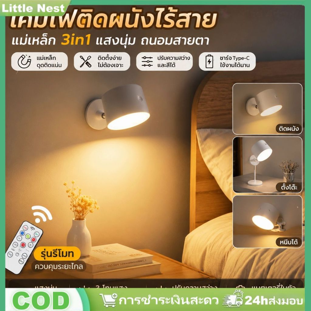 โคมไฟข้างเตียง 3 in 1 พร้อมรีโมทคอนโทรล โคมไฟติดผนังแม่เหล็ก ป้องกันสายตา สำหรับห้องนอน
