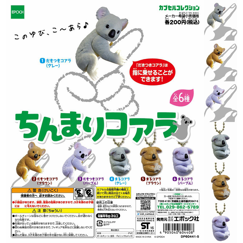 EPOCH Gashapon น่ารักสิ่งที่น่ารักในปลายนิ้ว Australian Wombat Wombat Koala Hug Dormant Charm เครื่อ