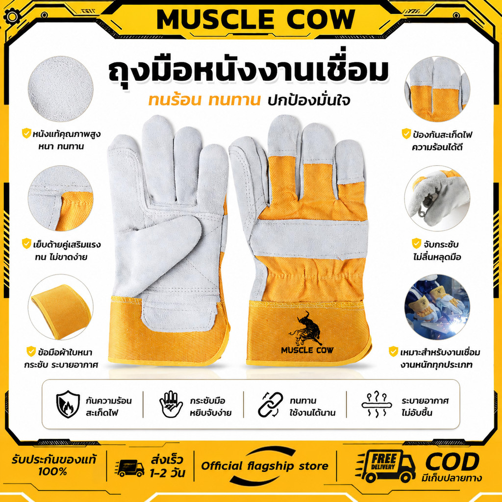 ถุงมือหนังงานเชื่อม 10.5" และ13" Muscle Cow ทำจากหนังวัวชั้นที่ 2 ทั้งชิ้น เบาและสามารถระบายอากาศได้ดี