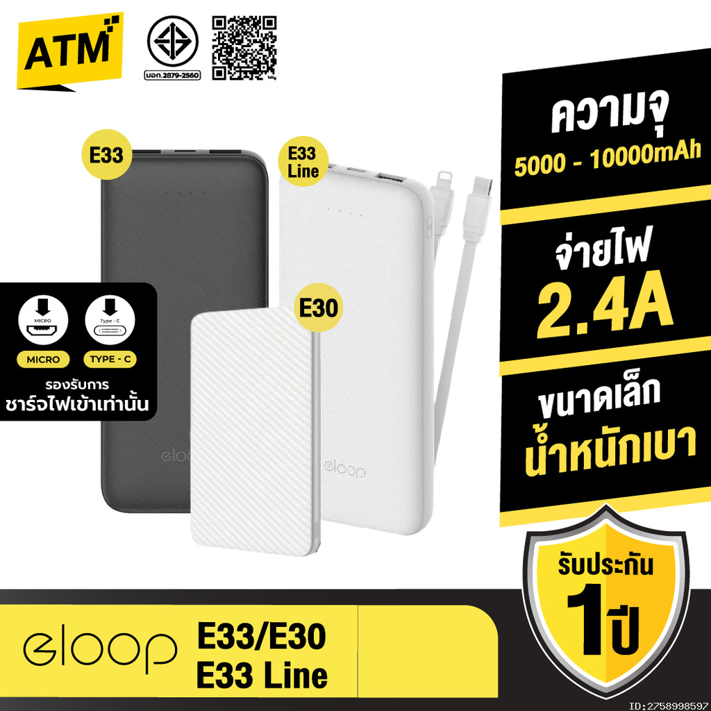 [ส่งไว] Orsen by Eloop E30 / E33 / E33 Line แบตสำรอง 5000 10000mAh Powerbank มีสายชาร์จในตัว
