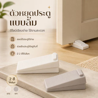 ตัวกันกระแทกประตู PVC ลดเสียงกระแทก กันลื่น ใช้ในบ้าน ออฟฟิศ S00176