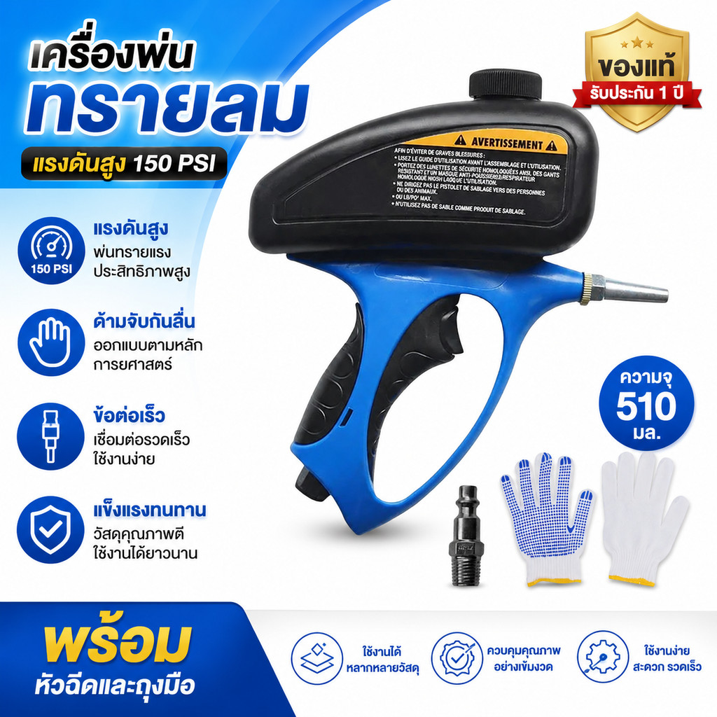 ของแท้ รับประกัน 1 ปี เครื่องพ่นทรายลม 150 PSI พร้อมหัวฉีดและถุงมือ ปืนพ่นทราย แรงดันสูง ใช้งานง่าย