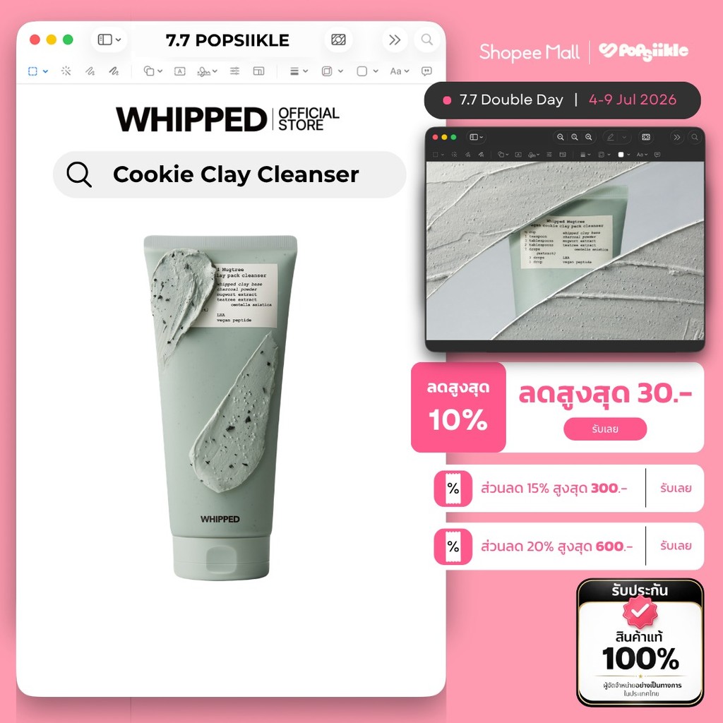 WHIPPED Mugtree Vegan Cookie Clay Pack Cleanser คลีนเซอร์เคลย์ ดูดซับซีบัม รูขุมขนกว้าง ผิวมัน สูตรวีแกน