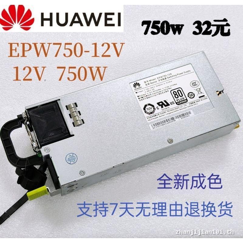 ที่เชื่อถือได้ Build12V เอาต์พุต Original Huawei Server 750W 460W 1200W 1288 2288v3 12v to Power Sup