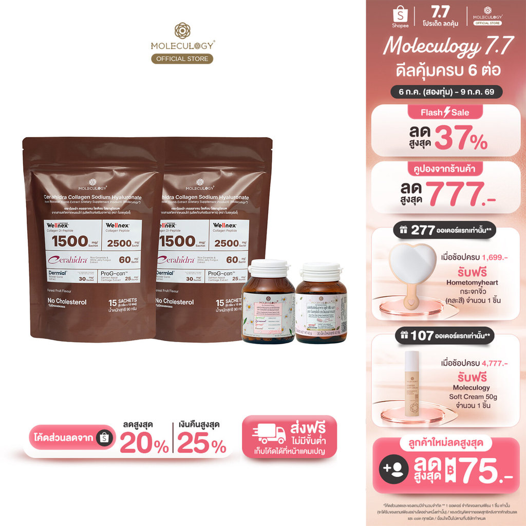 Moleculogy [Set 4 ชิ้น] CeraHidra Collagen x2 30ซอง + ผลิตภัณฑ์เสริมอาหาร GlassyX500 (60เม็ด) + Gluta Pheo Mela (30เม็ด)