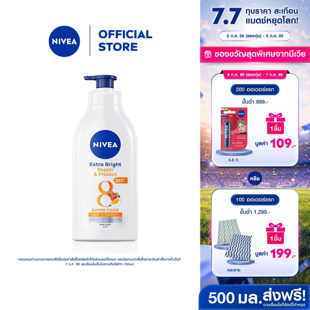 นีเวีย บอดี้ โลชั่น เอ็กซ์ตร้า ไบรท์ รีแพร์ แอนด์ โพรเทค เอสพีเอฟ 30 พีเอ++ 525 มล. NIVEA