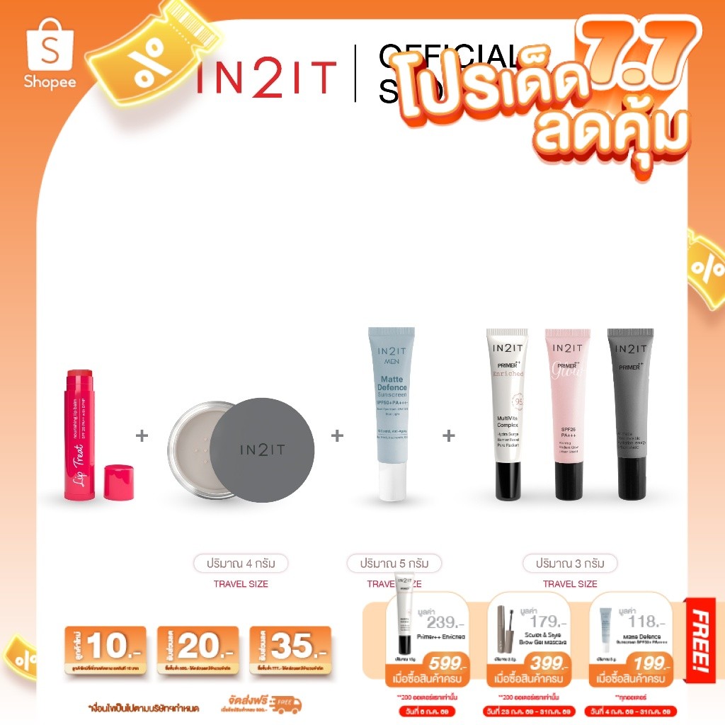 IN2IT SET ครบจบหน้าไม่มัน (MMSMM+SMSP01-sb+LT104+PMPM,PMGM,PMEM)