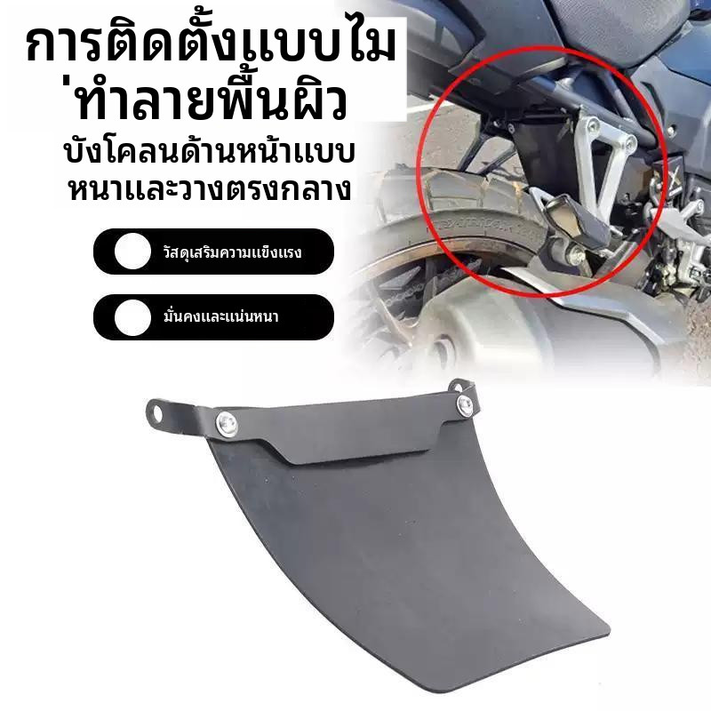 ✨กันโคลนกลางล้อหลังยางนุ่มป้องกันโช้ค สำหรับ Honda NX500 รุ่นปี26 NX400 อุปกรณ์แต่งป้องกันโคลนกระเด็