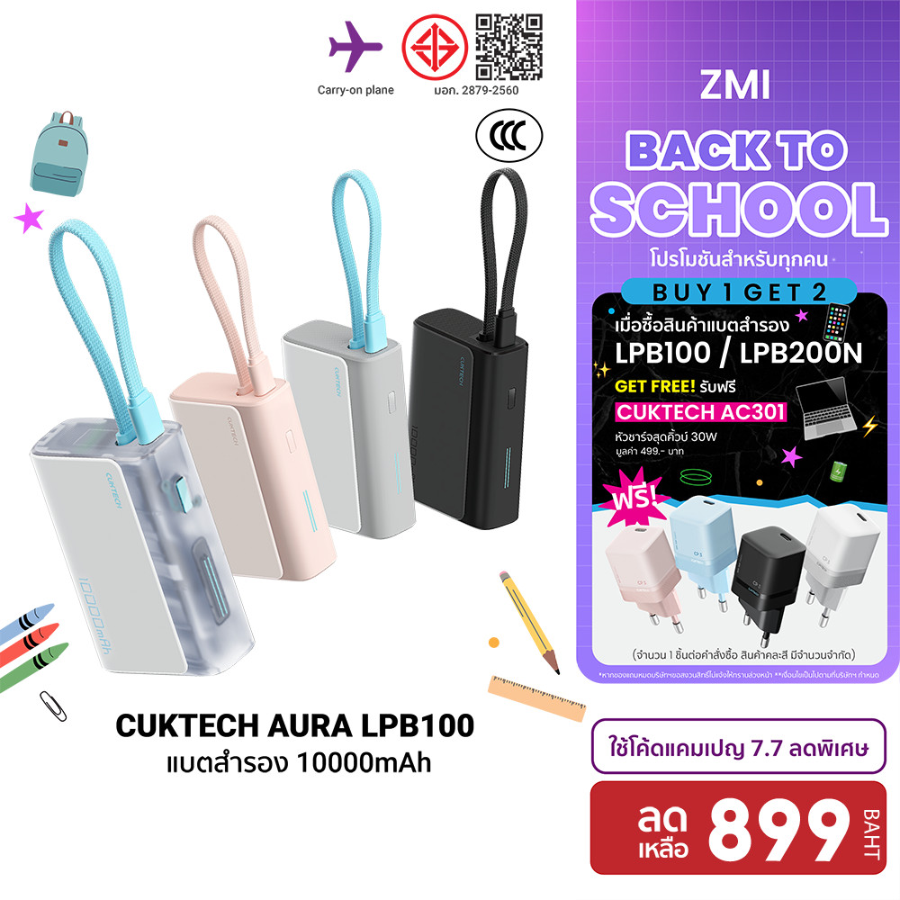 (ชื้อ 1 ได้ 2) CUKTECH AURA LPB100 Powerbank แบตสำรอง สายในตัว ชาร์จเร็ว 33W 10000mAh CCC ชาร์จพร้อมกัน 3 อุปกรณ์ -1Y
