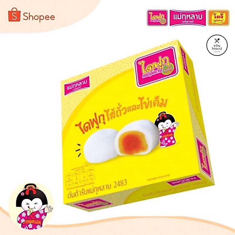 ไดฟูกุแม่กุหลาบนครสวรรค์มี4รสชาติให้เลือก