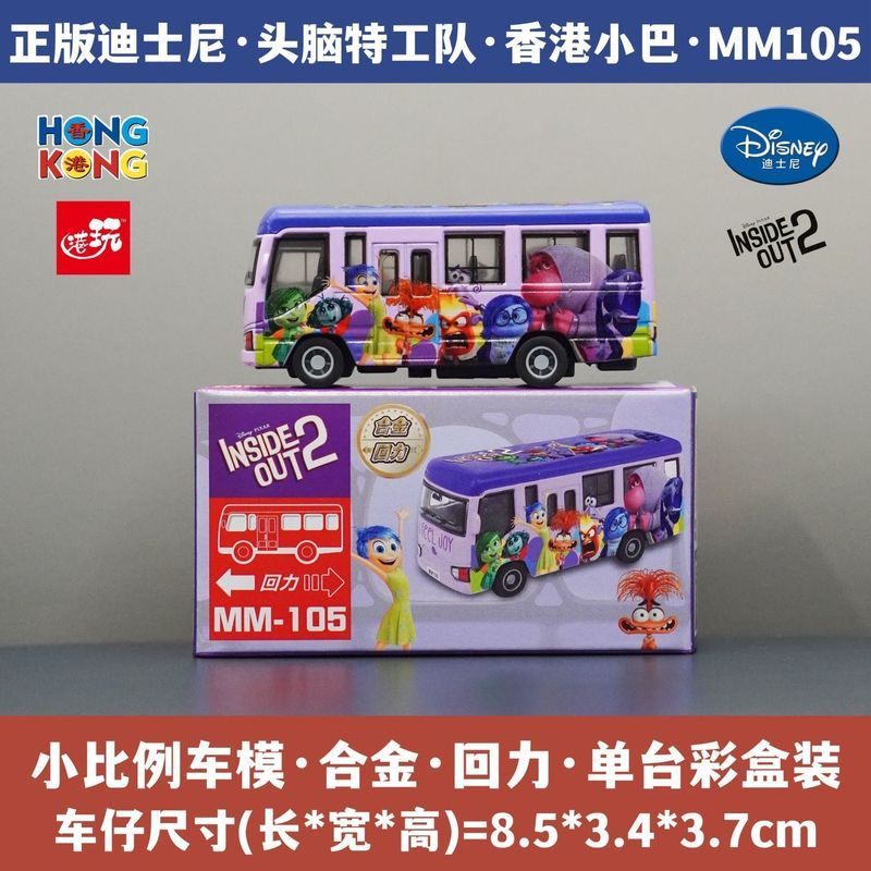 ของแท้ Disney Mind Agent Team Lele Abnormal Abnormal Abnormal Awkward Focus Mumu Hong Kong Minibus ร