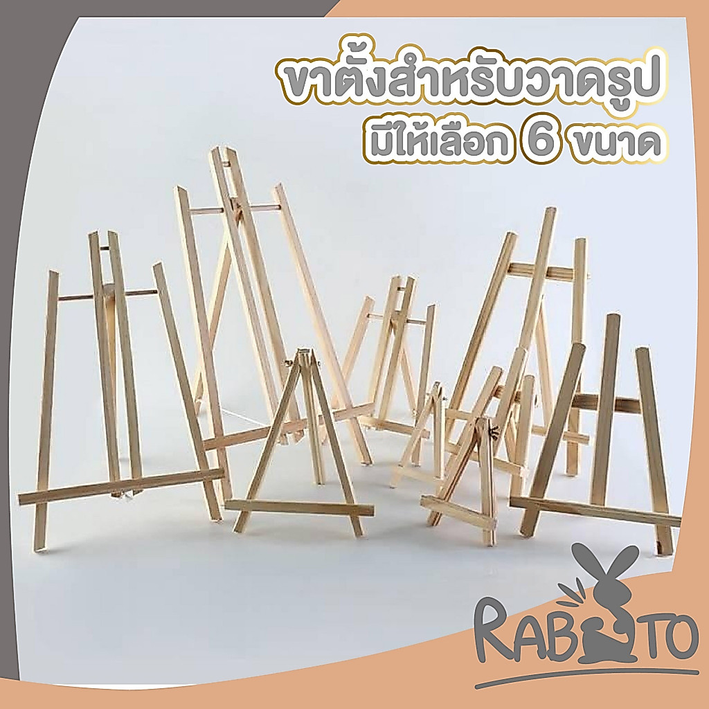 【RABITO สินค้าดี】ขาตั้งรูปภาพ ขาตั้งป้ายโฆษณา ขาตั้งไม้ ขาตั้งวาดรูป ขนาดเล็ก และ ใหญ่ ART999