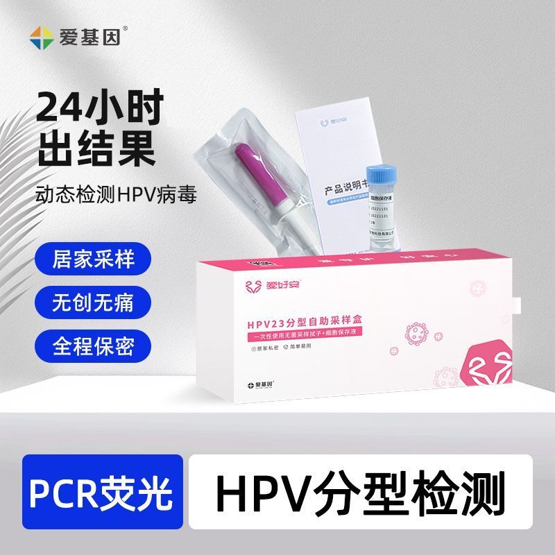 #医用HPV23/14-Point ประเภทการตรวจจับ Reagent Virus Detection Sharp Wet Wart Home Self-Testing Quick Re