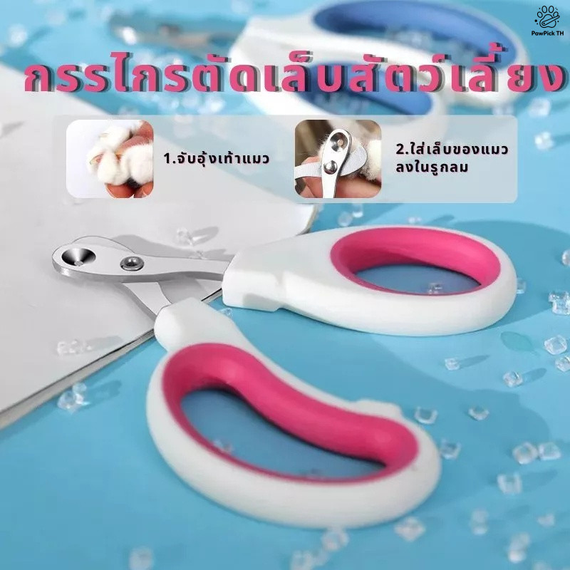 กรรไกรตัดเล็บสัตว์เลี้ยง สแตนเลส ด้ามยางนุ่ม ป้องกันตัดเข้าเนื้อ เหมาะสำหรับแมว สุนัขเล็ก กระต่าย