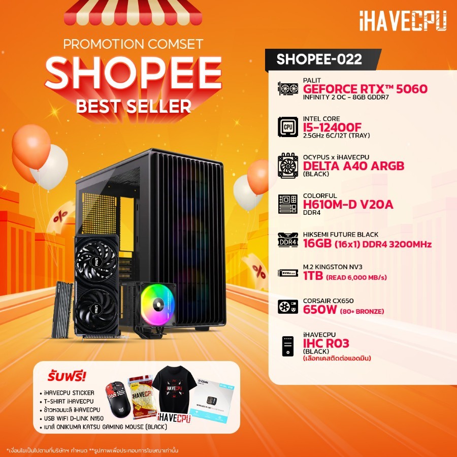คอมประกอบ (comset) iHAVECPU SHOPEE-022 INTEL I5-12400F/H610/RTX 5060 8GB/16GB DDR4 3200Mhz (SKU-240923521)