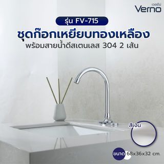 The Magnet Verno ชุดก๊อกเหยียบทองเหลือง พร้อมสายน้ำดีสเตนเลส 304 2 เส้น รุ่น FV-715