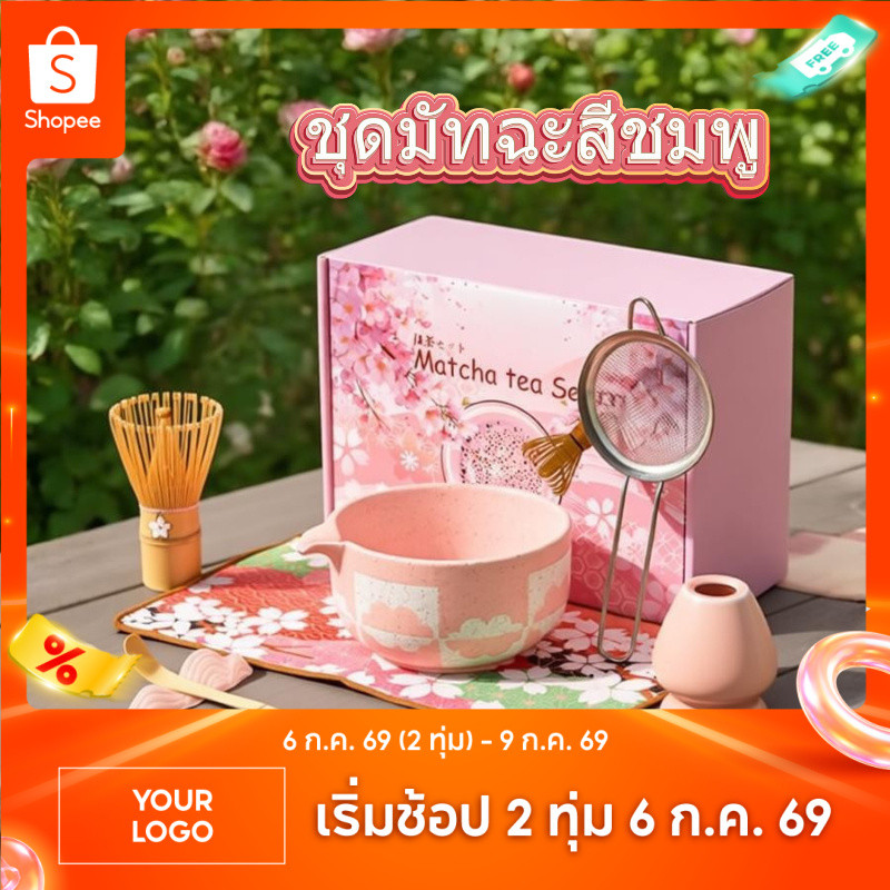 2️⃣4️⃣𝐇 พร้อมส่งจากไทย🚚ชุดชงชาญี่ปุ่น 5/7 ชิ้น ชุดชงมัทฉะ ถ้วยชงมัทฉะ อุปกรณ์ชงมัทฉะญี่ปุ่น( Japanese Matcha set ) ถ้วยชงชามัทฉะมีปาก ชามมัทฉะญี่ปุ่น เซ็ทชงมัทฉะสีชมพู
