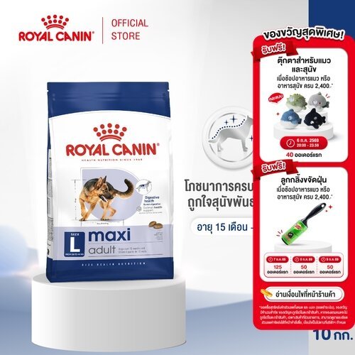 Royal Canin Maxi Adult 10kg อาหารเม็ดสุนัขโต พันธุ์ใหญ่ อายุ 15 เดือนขึ้นไป (Dry Dog Food, โรยัล คานิน)
