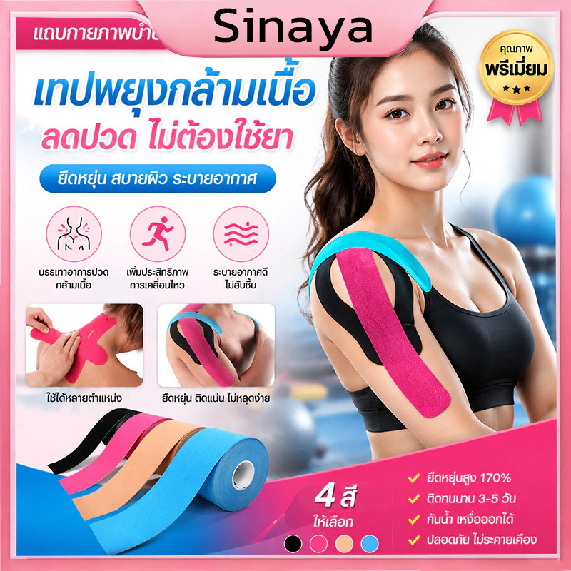 ส่งจากไทย⚡Sports Bandage เทปบำบัด พันกล้ามเนื้อ 5cmx5m 3.8cmx5m 2.5cmx5m คิเนสิโอ มีกาวในตัว