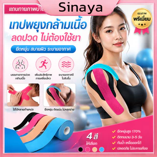 ส่งจากไทย⚡Sports Bandage เทปบำบัด พันกล้ามเนื้อ 5cmx5m 3.8cmx5m 2.5cmx5m คิเนสิโอ มีกาวในตัว