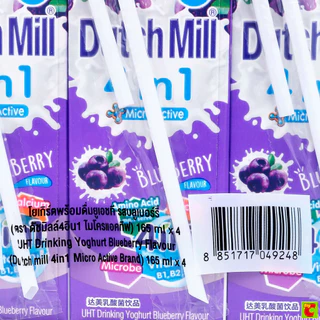 ดัชมิลล์ นมเปรี้ยวยูเอชที รสบลูเบอร์รี่ 165 มล. x 4 ชิ้น
