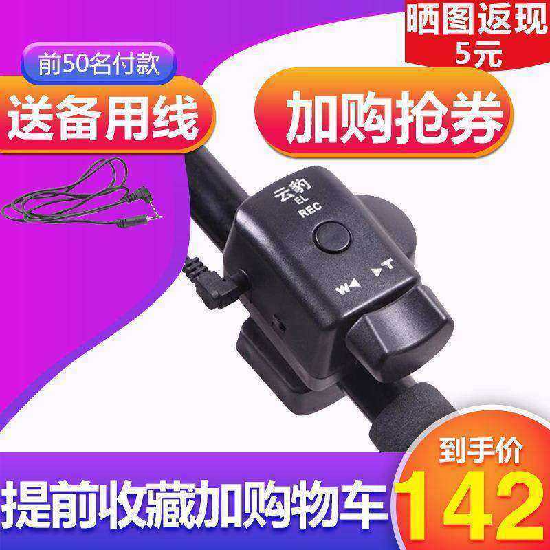 Cloud Leopard EL Sony Camera Line Controller NX100 190 198p NX3 1500c FS5 7 ซูม