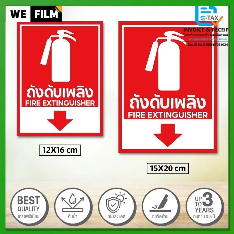 สติ๊กเกอร์ถังดับเพลิง ป้ายถังดับเพลิง ป้ายเครื่องดับเพลิง ใช้ถังดับเพลิง คมชัดถูกต้อง กาวเหนียว
