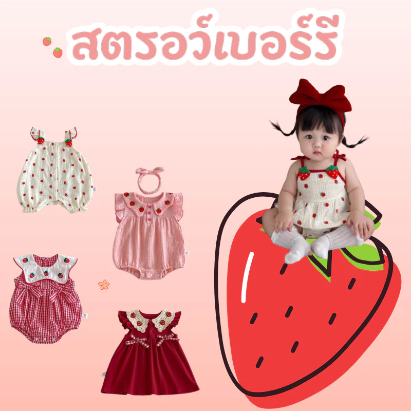 ชุดหมีเด็กผู้หญิงน่ารักลายสตรอเบอร์รี่น่ารักหน้าร้อน 0-24 เดือน