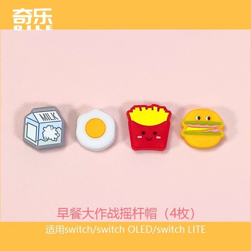Kira switch Rocker Cap oled ns lite ปุ่มหมวกป้องกัน Handle Egg Burger French Fries อาหาร i