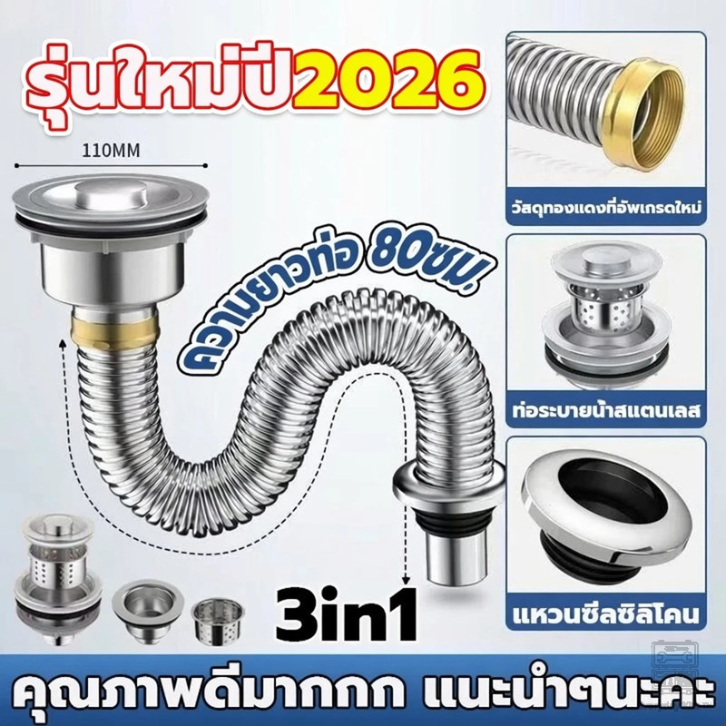 ท่อน้ำทิ้งอ่างล้างจาน สแตนเลส ยืดหยุ่นดัดงอได้ ป้องกันกลิ่นย้อน ติดตั้งง่าย ใช้กับครัว ห้องน้ำ