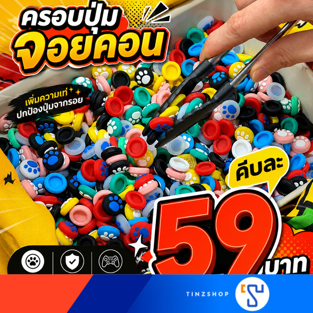 ครอบปุ่มจอยคอน [SwitchGo] 1 คีบ 59 บาท คละสี Nintendo Switch Thump Grip for Nintendo Switch OLED
