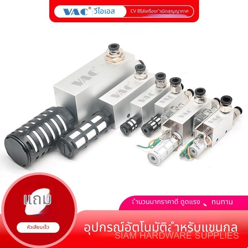 Vacuum Generator CV/ZH วาล์วโซลินอยด์ 2/5 ทาง แรงดูดสูง สำหรับแขนกล อุตสาหกรรม ของแท้ ส่งฟรี