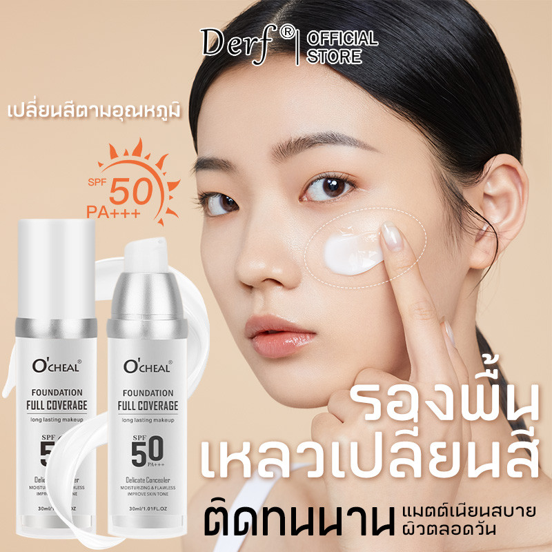 รองพื้นเปลี่ยนสีอุณหภูมิ เอสพีเอฟ50 ต่อปี+++ – 40ก, กันน้ํา, ควบคุมความมัน, ปกปิดไร้ที่ติ, ป้องกันรังสียูวีที่แข็งแกร่ง, เหมาะสําหรับทุกสภาพผิว
