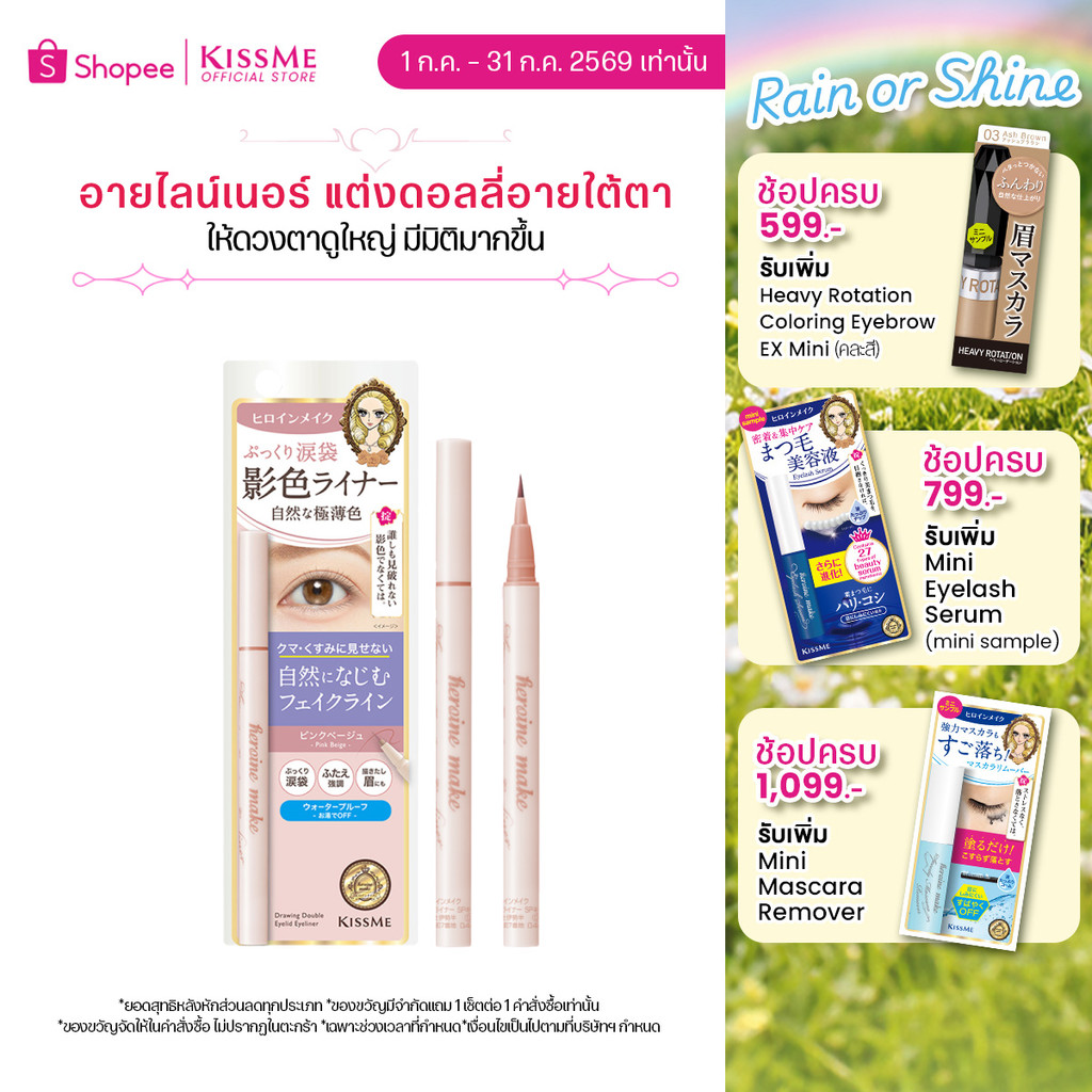 คิสมี อายไลน์เนอร์ สำหรับเขียนดอลลี่อายใต้ตา KISS ME Heroine Make Secret Shading Eyeliner Super Keep #01 Pink Beige