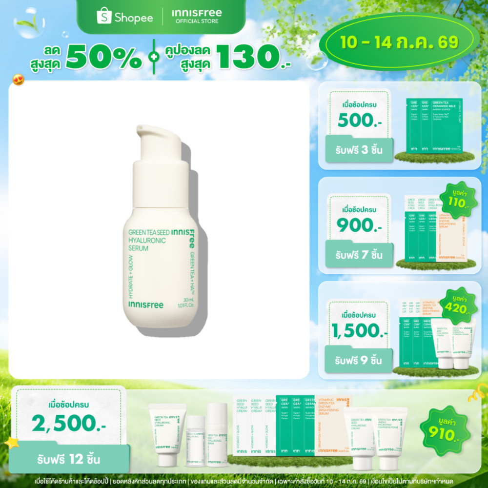 [ ขายดีอันดับ 1 ไซส์ 30 ml ] innisfree Green tea seed serum 30ml อินนิสฟรี เซรั่มชาเขียว เติมความชุ่มชื้น ผิวแข็งแรง