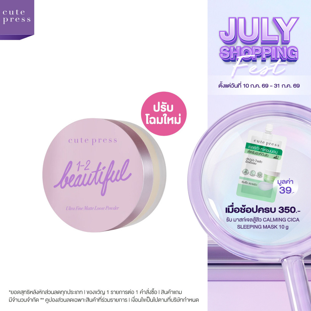 CUTE PRESS แป้งฝุ่นโปร่งแสง 1-2 BEAUTIFUL ULTRA FINE MATTE LOOSE POWDER 15 g