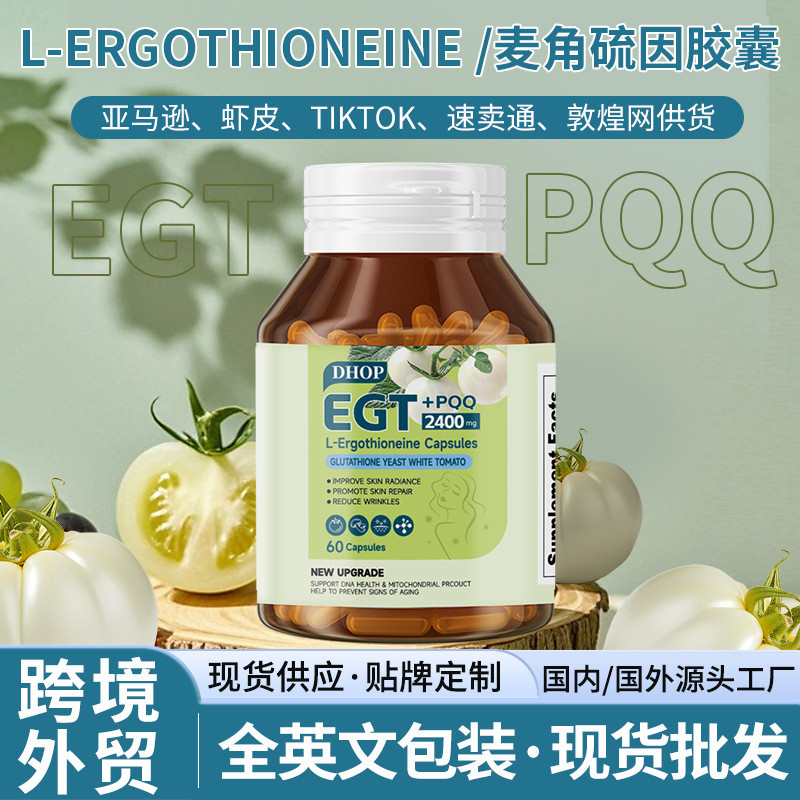 EGT แคปซูลกํามะถันเคราตินข้าวสาลีการค้าต่างประเทศข้ามพรมแดนพร้อมสต็อก oem White Tomato Arbutin Gluta