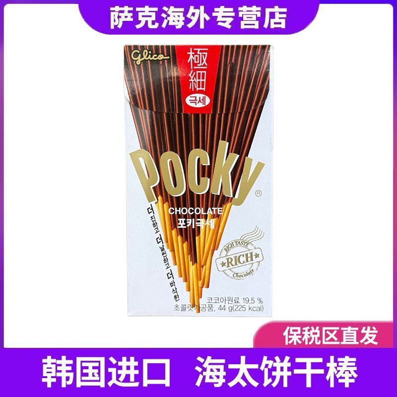 พร้อมสต็อก Fast Shipping Haitai Pocky Thin Biscuit Bar Chocolate 44g Coated Biscuit Bar Influencer C