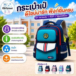 2026กระเป๋านักเรียนเด็กใหม่ คุณภาพสูง กันน้ำ ความจุมาก น้ำหนักเบา เหมาะสำหรับชั้นประถมศึกษาปีที่ 3-6