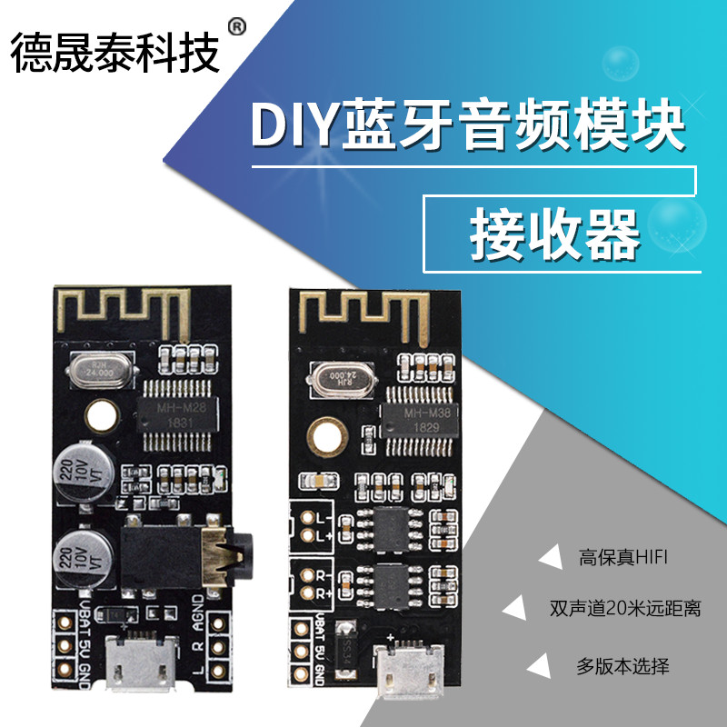 MH-M18/M28/M38 โมดูลรับสัญญาณเสียงบลูทูธ 5.0 อินเทอร์เฟซ MICRO/TYPE-C