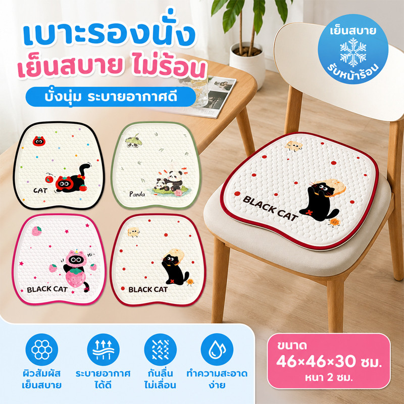 COD เบาะรองนั่ง 46*46CM ระบายอากาศ นั่งนานก็ไม่เมื่อย ลวดลายการ์ตูน นุ่มและสบาย หนา 2 ซม เหมาะสำหรับฤดูร้อน