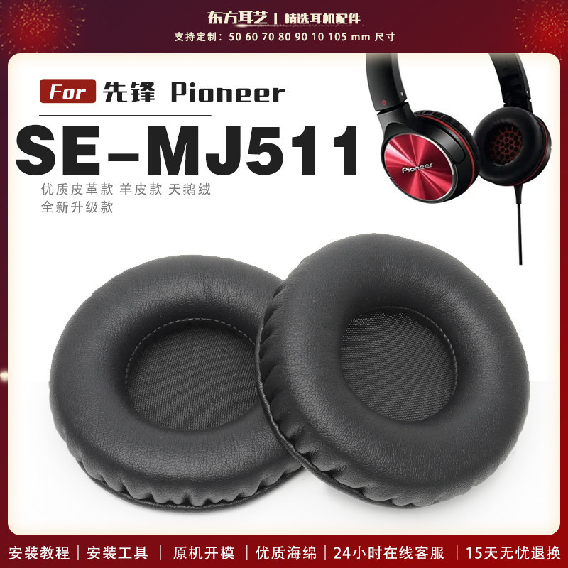 เหมาะสําหรับ Pioneer Pioneer SE-MJ511 ที่ปิดหูกันหนาวหูฟังหูฟังฝาครอบหูฟังฟองน้ํากรณีซองหนัง