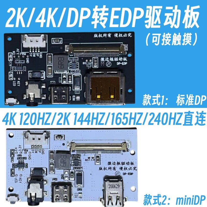 4K 120HZ DP to EDP Driver Board 2K144HZ 165HZ 240HZ แบบพกพาจอแสดงผลโดยตรง DIY