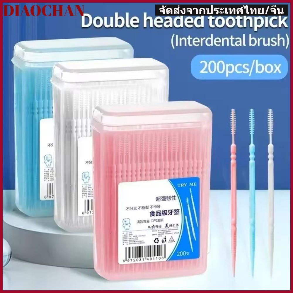 DIAOCTH ไม้จิ้มฟัน 200 ชิ้น/กล่อง, ไหมขัดฟันแบบใช้แล้วทิ้งสองหัวละเอียดพิเศษ, แท่งดูแลฟันแบบพกพาคุณภาพสูงในครัวเรื