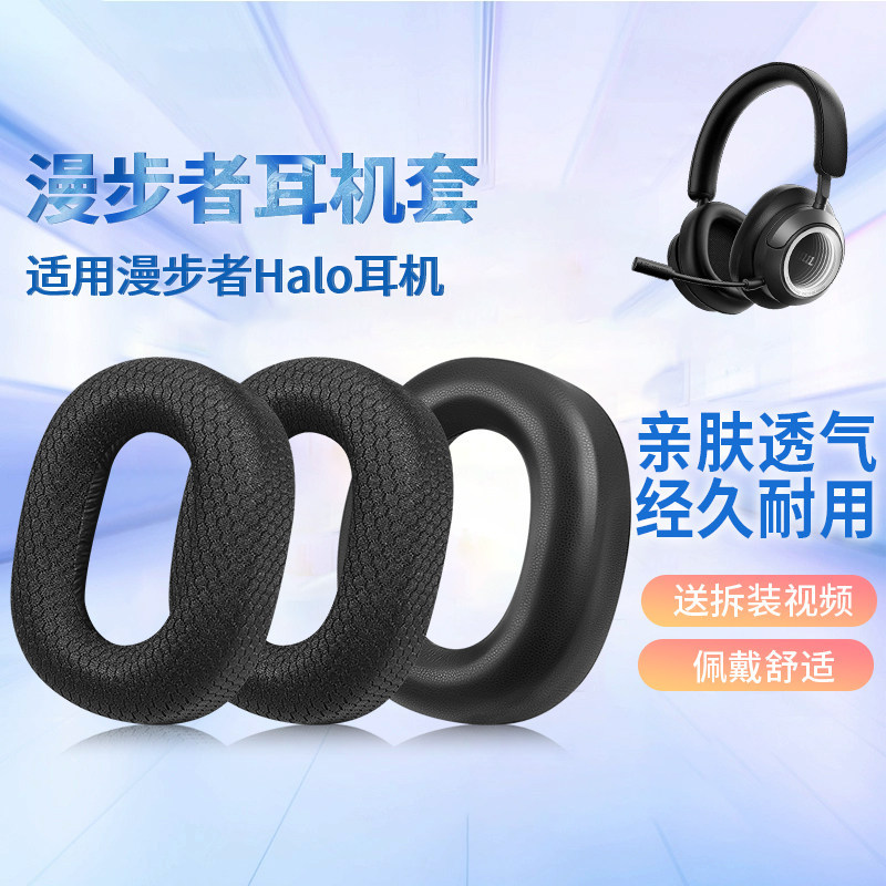 เหมาะสําหรับ Edifier Huajia Halo Space Headphone Case Earmuffs halo space Headphone Space Case